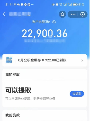 中山公积金是想取就取吗（公积金提取一定要全部拿出来吗）